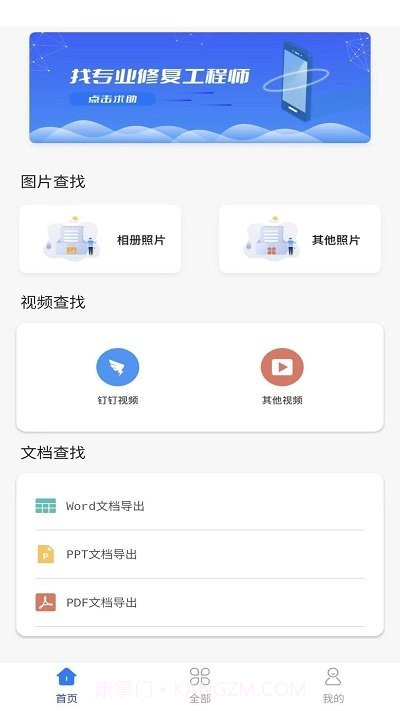 唯数据恢复管家新截图1