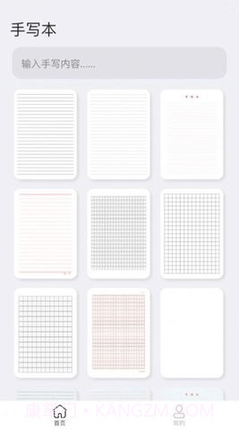 懒人手写体模拟生成器（手写模拟器）截图3