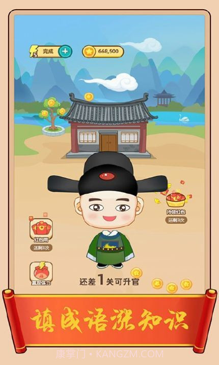 疯狂填成语截图1