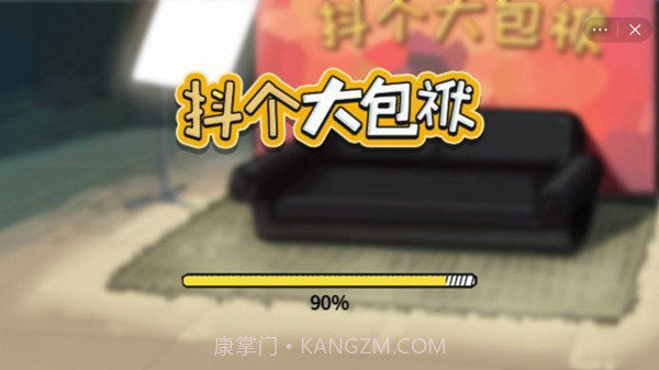 抖个大包袱免广告版截图4