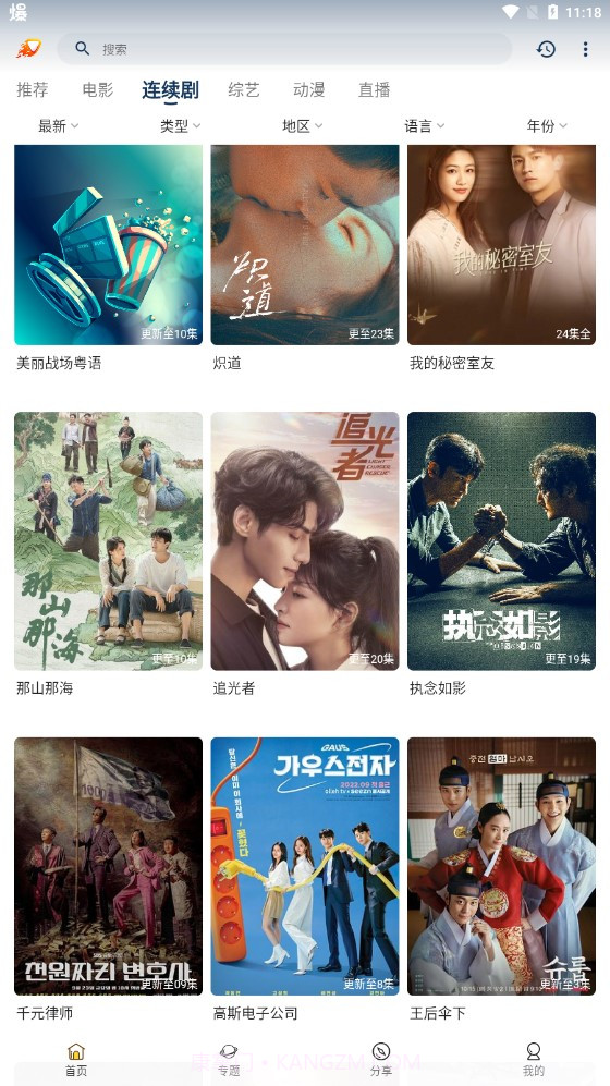 爱讯截图1 爱讯截图1