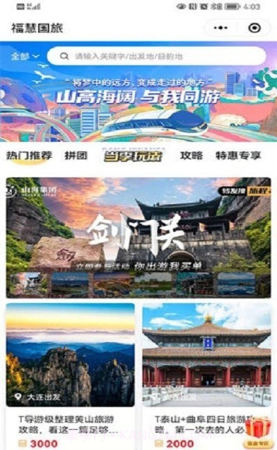 福慧旅游国际截图2 福慧旅游国际截图2