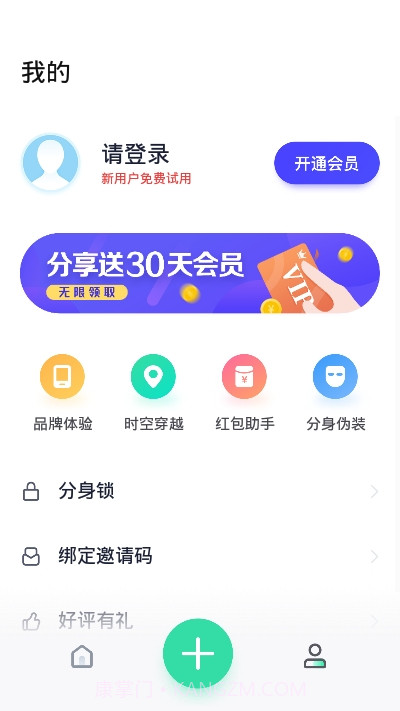 分身有术最新正式版截图1 分身有术最新正式版截图1