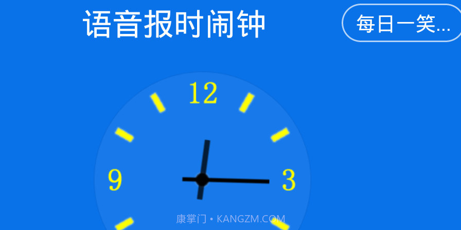 语音报时闹钟去广告版截图1