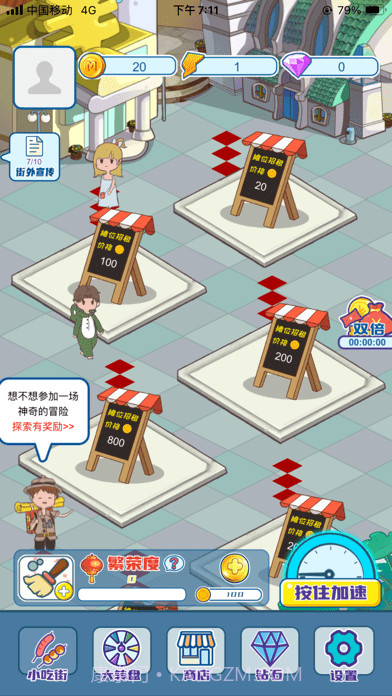 我的小吃街截图1 我的小吃街截图1