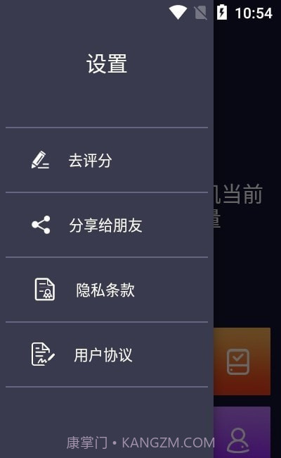 天天电池截图2 天天电池截图2