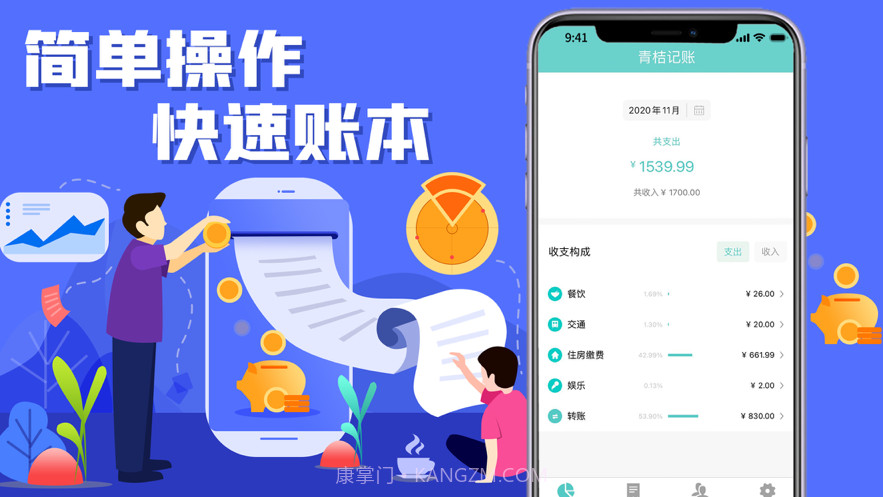 青桔记账截图1 青桔记账截图1