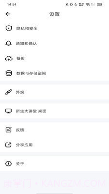 新生大讲堂截图3