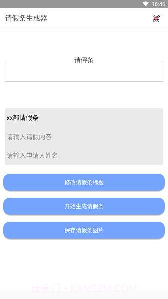 请假条生成器在线截图1