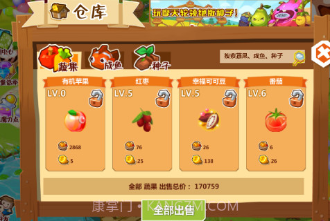 QQ农场手机版截图3