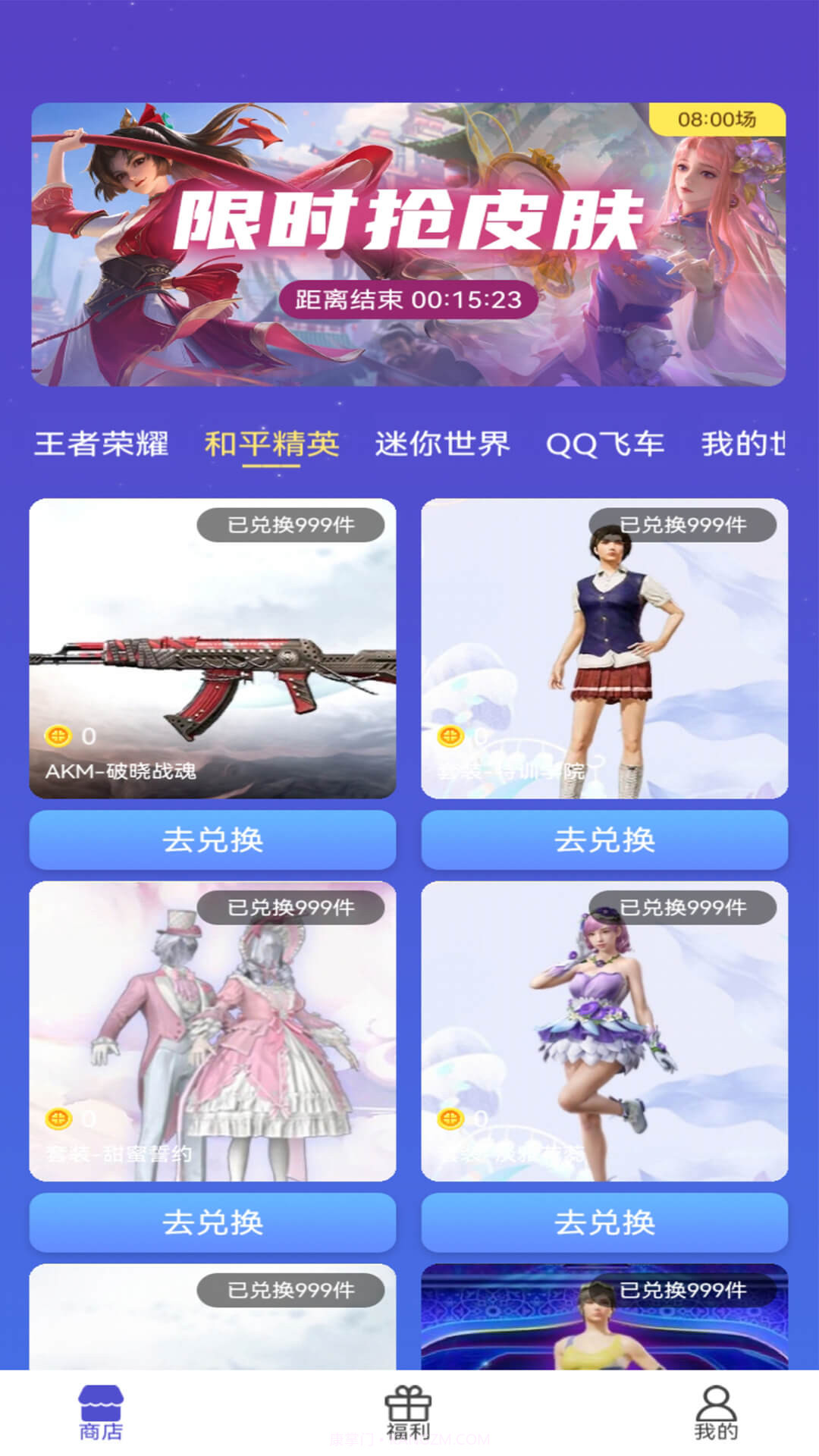 皮肤助手截图2 皮肤助手截图2