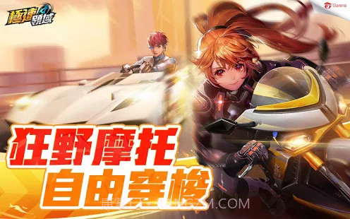 极速领域游戏截图3 极速领域游戏截图3