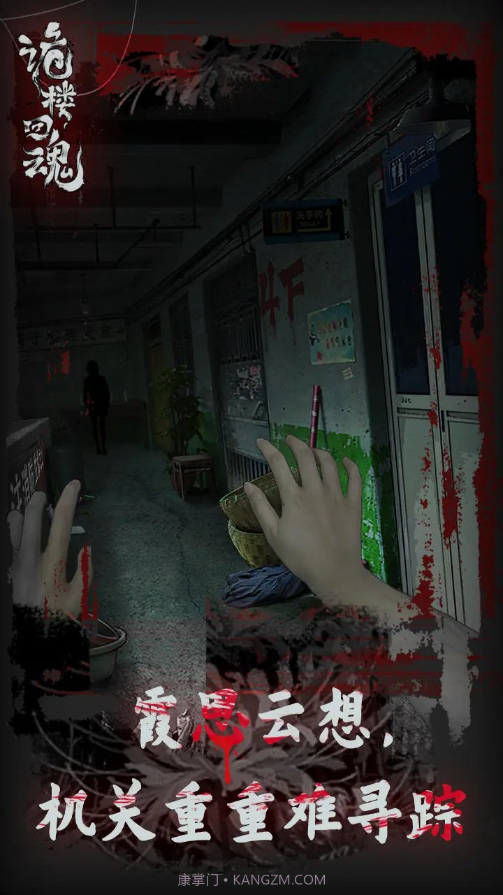 诡楼回魂截图1 诡楼回魂截图1