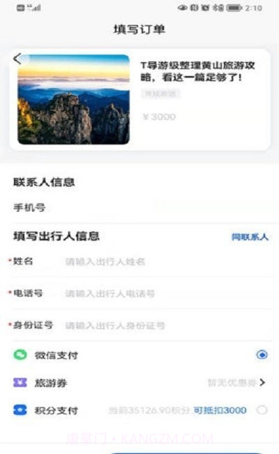 福慧旅游国际截图3 福慧旅游国际截图3