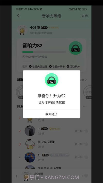 QQ音乐刷等级截图2 QQ音乐刷等级截图2