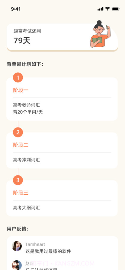 超级背单词截图3