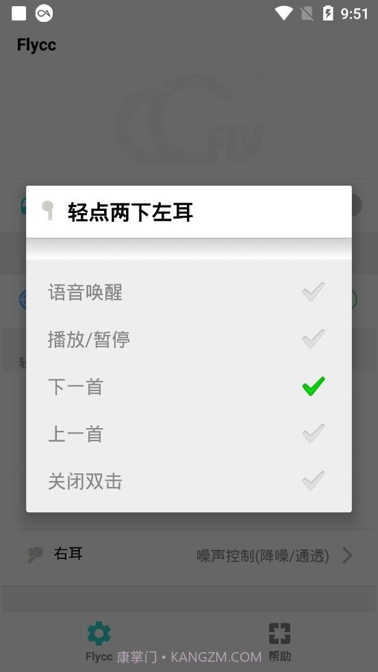 Flycc截图2