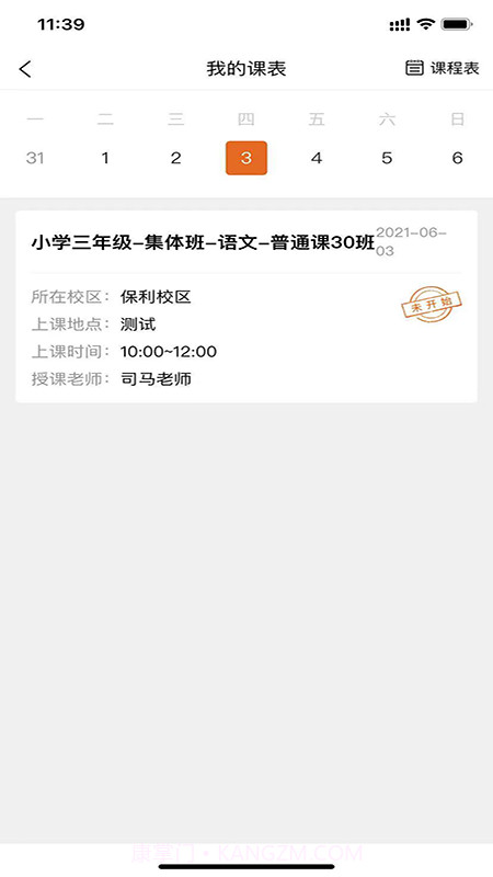 爱无忧学生端截图5 爱无忧学生端截图5