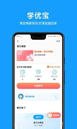 教贝家长端截图2 教贝家长端截图2