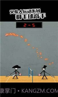 火柴人羽毛球2截图4