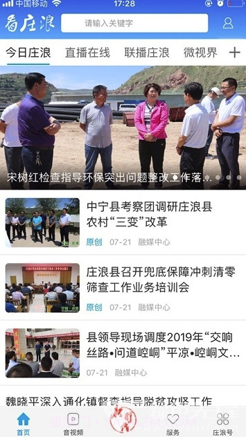 看庄浪截图2 看庄浪截图2