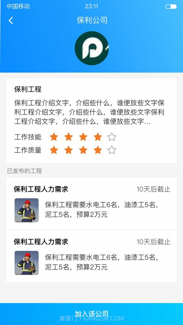 邦邦师傅截图3 邦邦师傅截图3