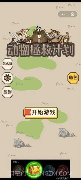 动物拯救计划截图1