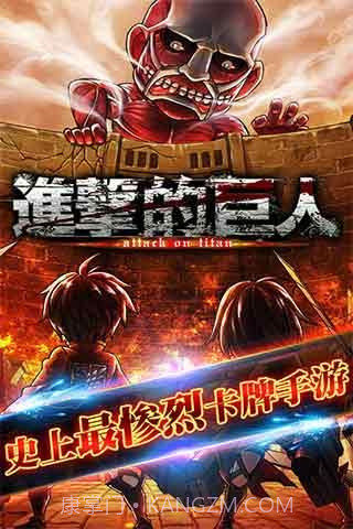 进击的巨人百度版截图4 进击的巨人百度版截图4