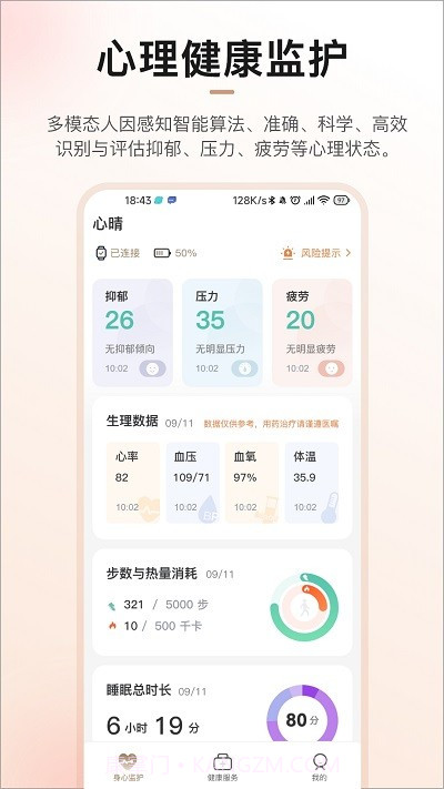心晴100截图1 心晴100截图1