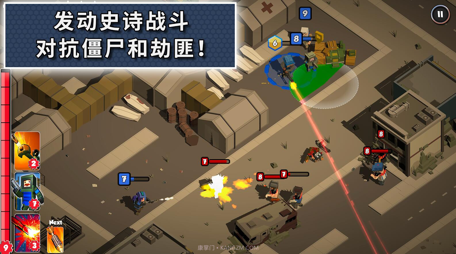 僵尸征途APP截图2