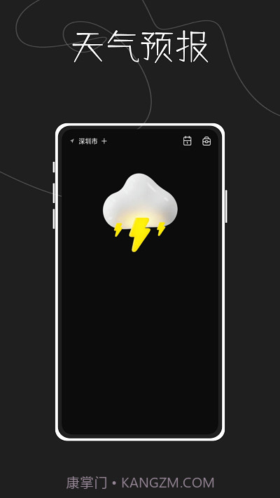 指尖天气预报鸭截图2