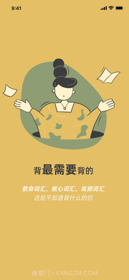 超级背单词截图1