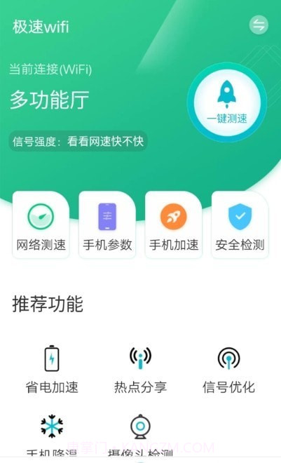 wifi一键闪连截图1 wifi一键闪连截图1