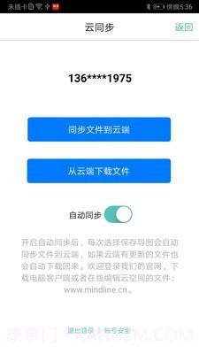 逻辑思维导图截图4