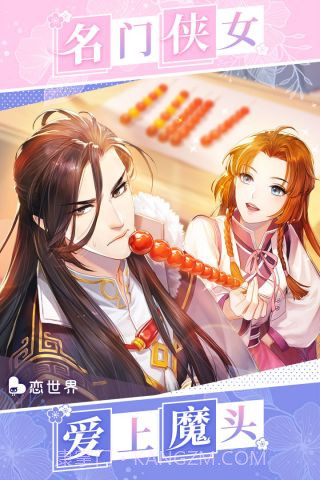 恋世界截图4 恋世界截图4