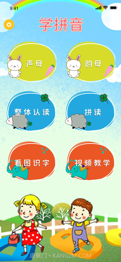 拼音学习截图1 拼音学习截图1