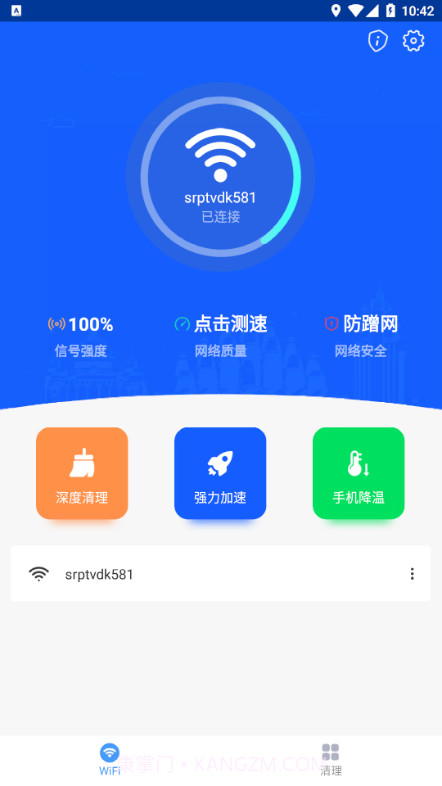 飞速WI-FI无限畅连截图1