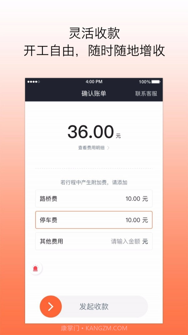 代步出行司机截图5 代步出行司机截图5