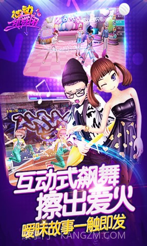 心动劲舞团截图2