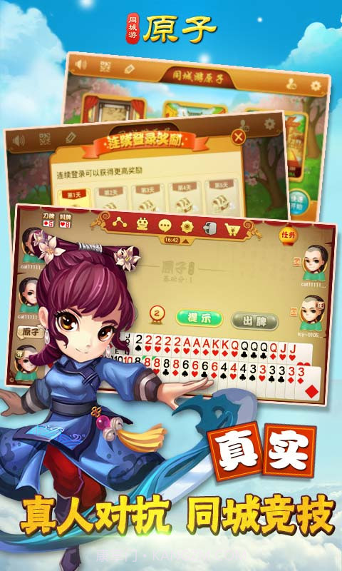 同城游原子截图3