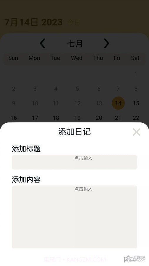 百果日记截图3 百果日记截图3