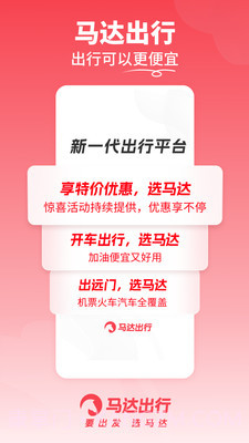 马达出行截图1