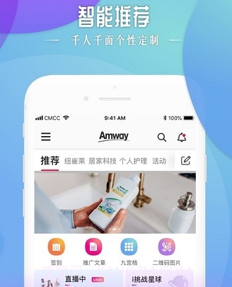 安利头条最新版v2.8.0截图1 安利头条最新版v2.8.0截图1