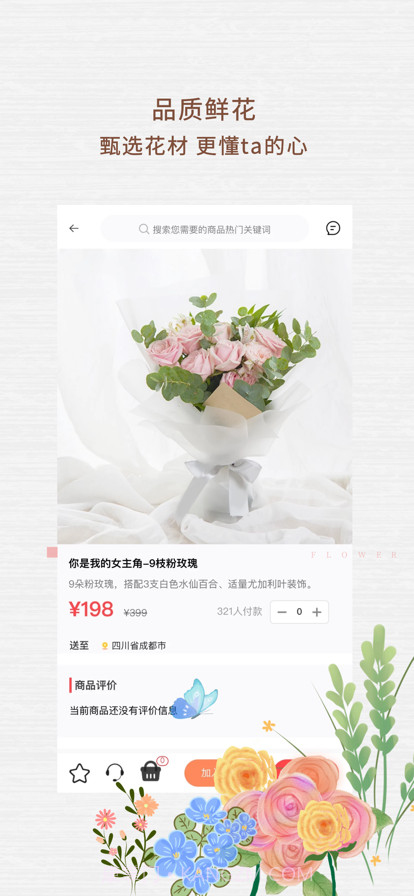 一树鲜花截图2 一树鲜花截图2