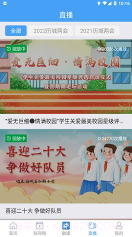 爱历城融媒截图1