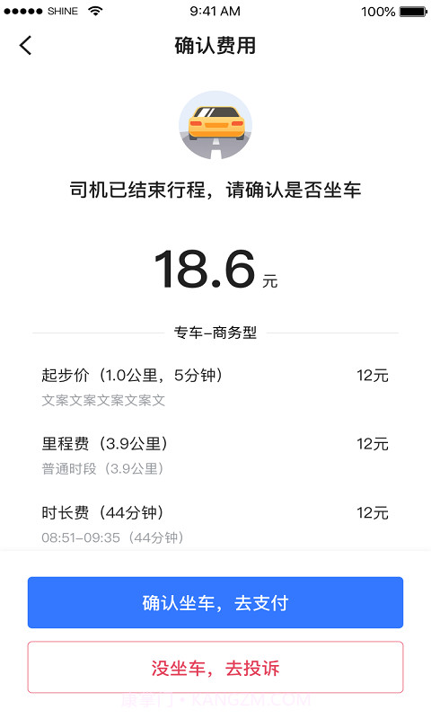普惠约车截图4