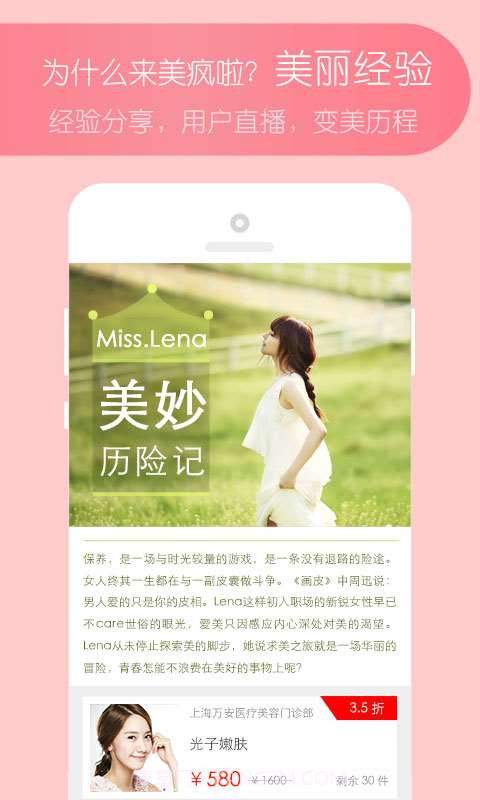 美疯啦截图3 美疯啦截图3