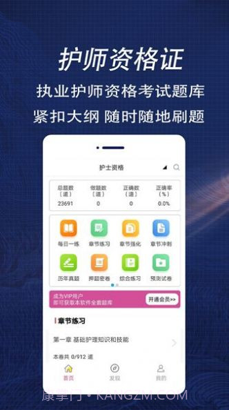 护士资格证全题库截图1