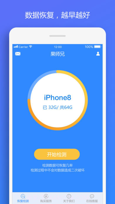 果师兄恢复大师免费版截图1 果师兄恢复大师免费版截图1