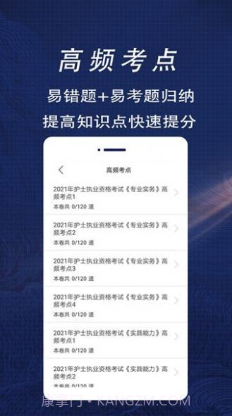 护士资格证全题库截图4